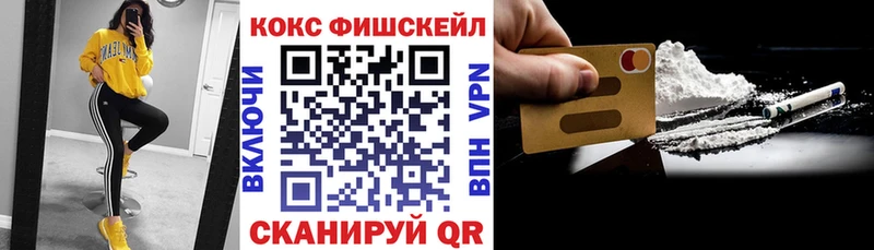 КОКАИН FishScale Сельцо